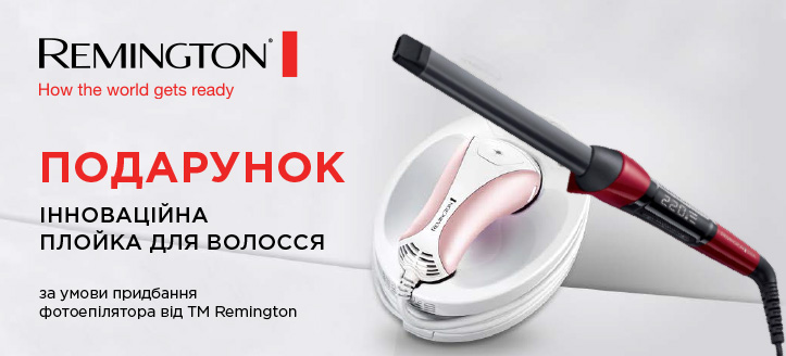 Акція від ТМ Remington